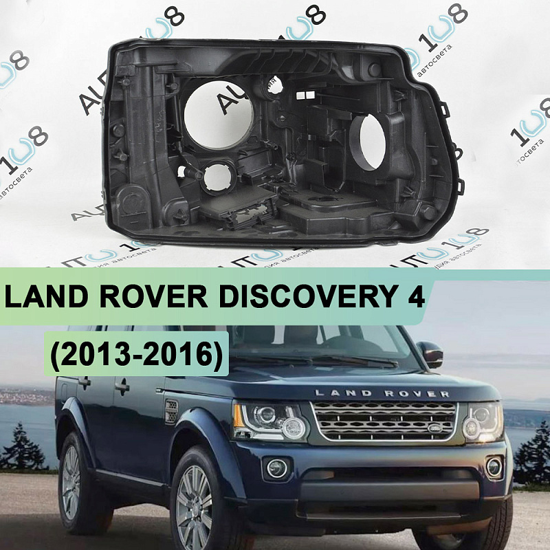 Корпус фары LAND ROVER DISCOVERY 4 (2013-2016) рестайлинг (правый)