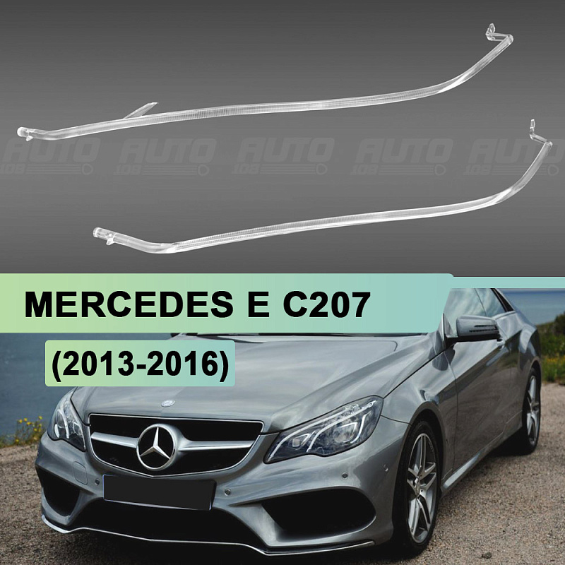 Световоды для фары Mercedes E-Class C207 (2013-2016) coupe рестайлинг левой