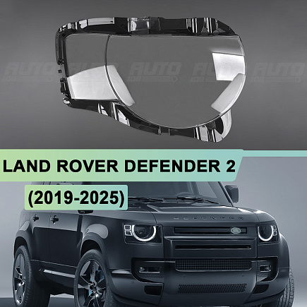 Стекло фары LAND ROVER DEFENDER 2 (2019-н.в.) (правое) по выгодной цене