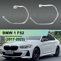 Световоды для фары BMW 1 F52 (2017-2023) левой