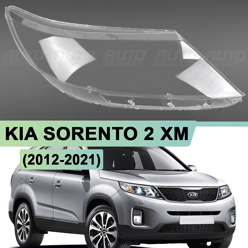 Стекло фары KIA SORENTO 2 XM (2012-2021) рестайлинг (правое)