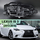 Корпус фары LEXUS IS 3 (2013-2016) дорестайлинг LED 2 линзы (правый)