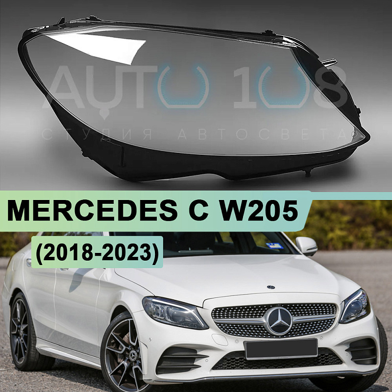Стекло фары MERCEDES C-class W205 (2018-2023) рестайлинг (правое)
