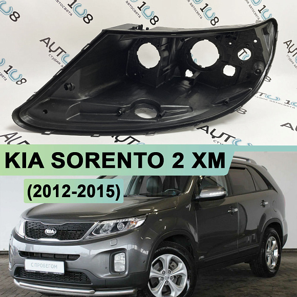 Корпус фары KIA SORENTO 2 XM (2012-2015) рестайлинг ГАЛОГЕН (левый) по выгодной цене