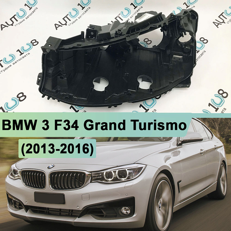 Корпус фары BMW 3 F34 Grand Turismo (2013-2016) дорестайлинг КСЕНОН (левое)