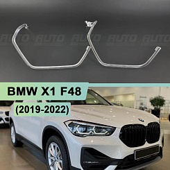 Световоды для фары BMW X1 F48 (2019-2022) рестайлинг правой