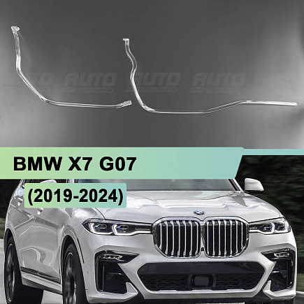 Световоды для фары BMW X7 G07 (2019-2024) правой по выгодной цене