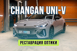 Ремонт фары Changan UNI-V – замена стекла и восстановление корпуса