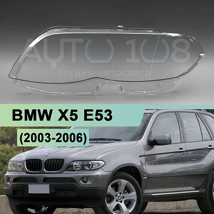 Стекло фары BMW X5 E53 (2003-2006) рестайлинг (левое) по выгодной цене