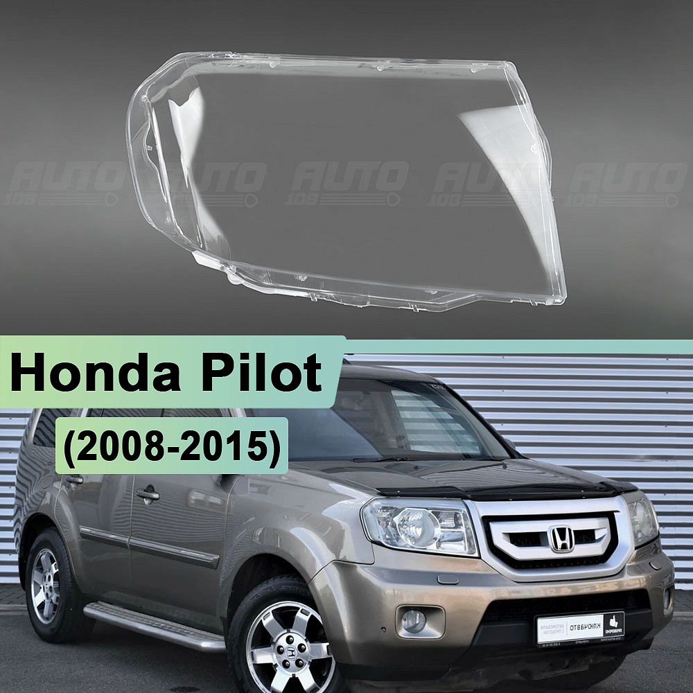 Стекло фары Honda Pilot (2008-2015) (правое)