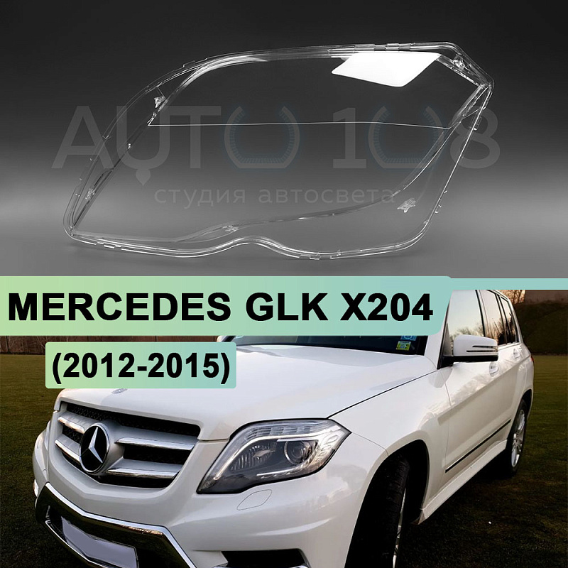 Стекло фары MERCEDES GLK X204 (2012-2015) рестайлинг (левое)