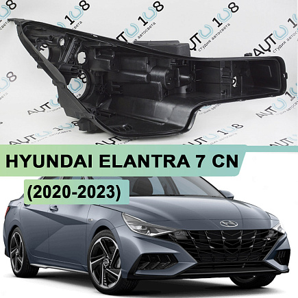 Корпус фары HYUNDAI ELANTRA 7 CN (2020-2023) дорестайлинг (правый) по выгодной цене