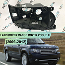 Корпус фары LAND ROVER RANGE ROVER VOGUE III ксенон (2009-2012) (правое)