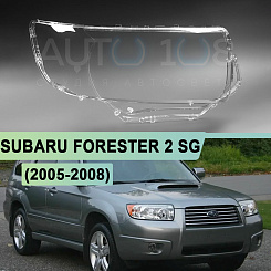 Стекло фары SUBARU FORESTER 2 SG (2005-2008) рестайлинг (правое)