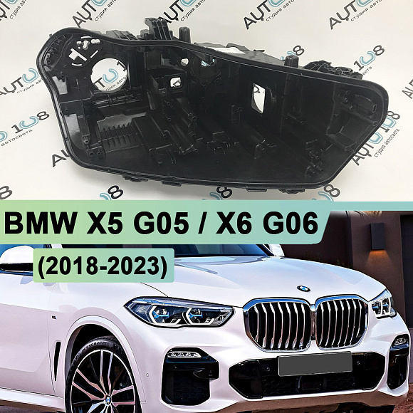 Корпус фары BMW X5 G05 / X6 G06 (2018-2023) дорестайлинг Laser (правый) по выгодной цене