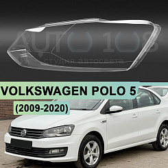 Стекло фары VOLKSWAGEN POLO 5 (2009-2020) (левое)
