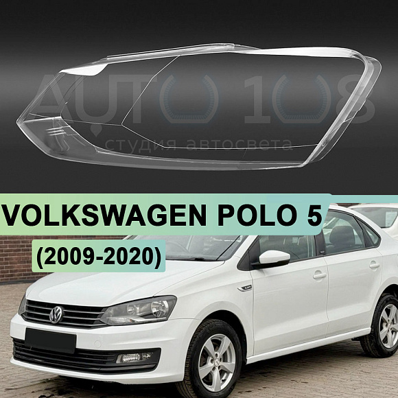 Стекло фары VOLKSWAGEN POLO 5 (2009-2020) (левое) по выгодной цене