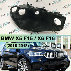 Корпус фары BMW X5 F15 / X6 F16 (2015-2018) Full LED (правый)