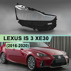 Стекло фары LEXUS IS 3 XE30 (2016-2020) рестайлинг (правое)
