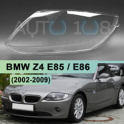 Стекло фары BMW Z4 E85 / E86 (2002-2009) (левое)