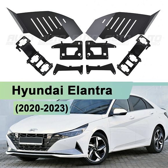 Комплект для установки линз Hyundai Elantra (2020-2023) по выгодной цене
