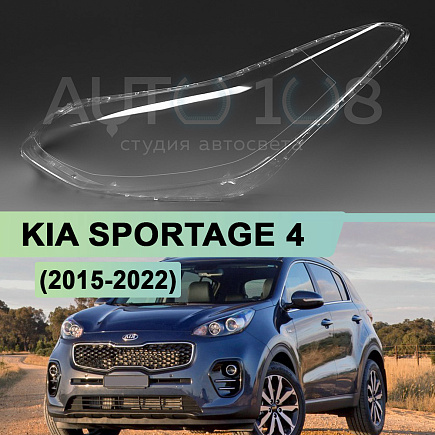 Стекло фары KIA SPORTAGE 4 (2015-2022) (левое) по выгодной цене