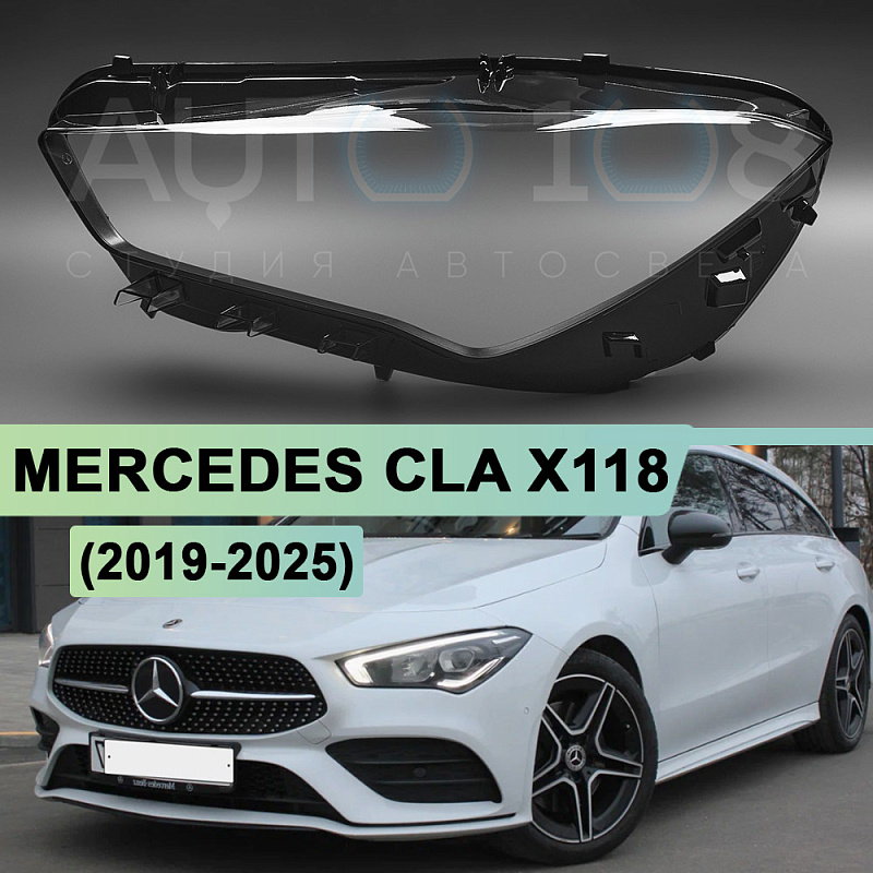 Стекло фары MERCEDES CLA X118 (2019-2025) (левое)