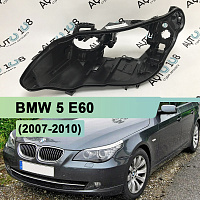 Корпус фары BMW 5 E60 (2007-2010) рестайлинг без AFS (левый) — фото 1