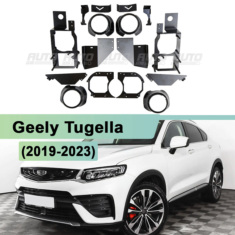 Переходная рамка Geely Tugella (2019-2023) под 4 линзы 3" дюйма 066