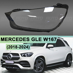 Стекло фары MERCEDES GLE-Class W167 (2018-2024) дорестайлинг (левое)