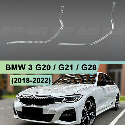 Световоды для фары BMW 3 G20 / G21 / G28 (2018-2022) Laser левой