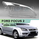 Стекло фары FORD FOCUS 2 (2004-2008) дорестайлинг (правое)