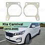 Переходная рамка Kia Carnival (2018-2020) - Hella 3 / 3R (к-т 2шт) 258 по выгодной цене