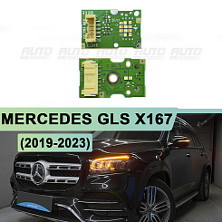 Плата подсветки ДХО и поворотника Mercedes GLS X167 (2019-2023) (1 шт.)