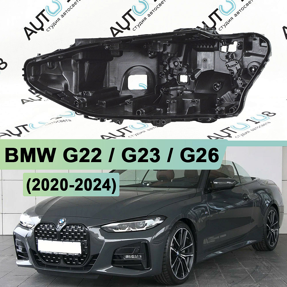 Корпус фары BMW G22 / G23 / G26 (2020-2024) Full LED (левый)