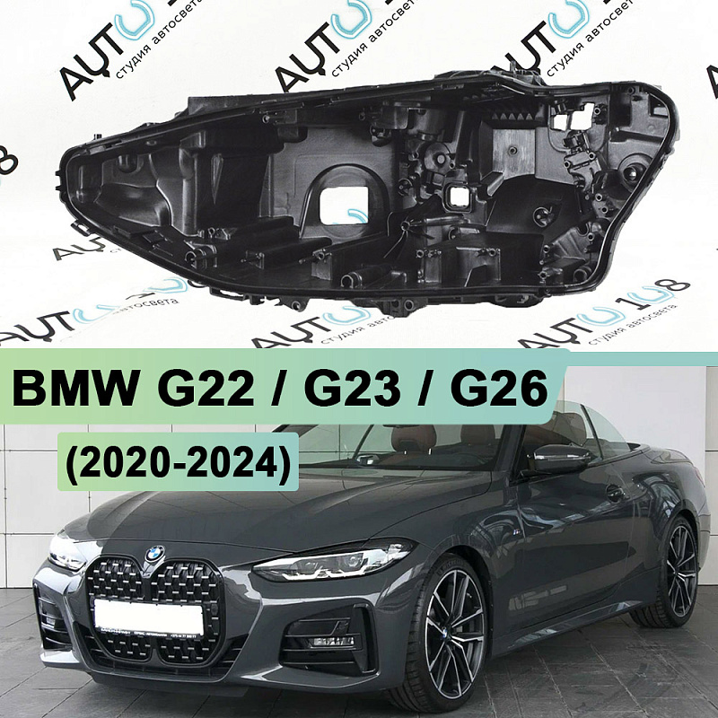 Корпус фары BMW G22 / G23 / G26 (2020-2024) Full LED (левый)