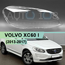 Стекло фары VOLVO XC60 I (2013-2017) рестайлинг (правое)
