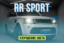 Range Rover Sport — новые стекла фар, замена линз на Led