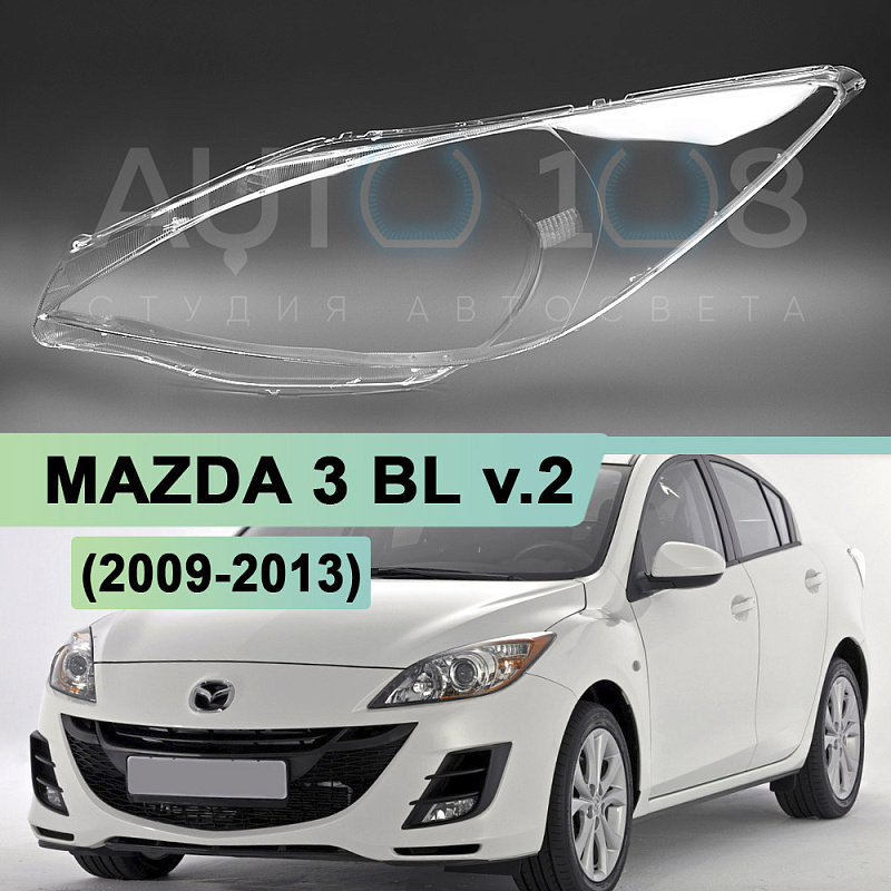 Стекло фары MAZDA 3 BL v.2 (2008-2013) (левое)