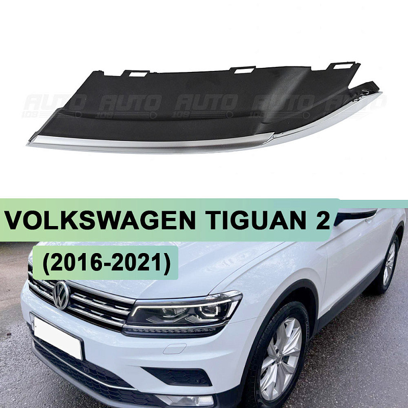 Накладки на фару VOLKSWAGEN TIGUAN 2 (2016-2021) дорестайлинг Full LED (левая)