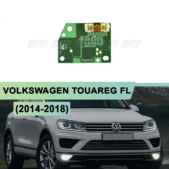 Плата подсветки ДХО Volkswagen Touareg FL (2014-2018) (правая) по выгодной цене