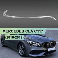 Световод для фары Mercedes CLA W117 C117 (2016-2019) правой — фото 1
