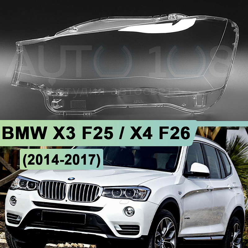 Стекло фары BMW X3 F25 / X4 F26 (2014-2017) рестайлинг (левое)