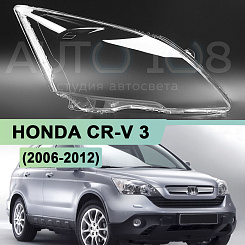 Стекло фары HONDA CR-V 3 (2006-2012) (правое)