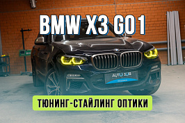 Антихром фар и лимонные глазки для BMW X3 G01