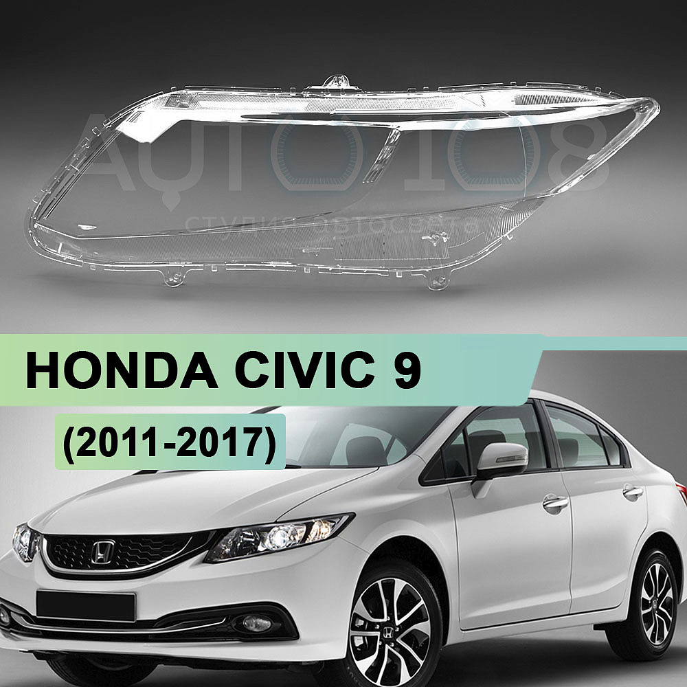Стекло фары HONDA CIVIC 9 (2011-2017) седан (левое)