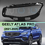 Стекло фары GEELY ATLAS PRO (2021-н.в.) LED (левое) по выгодной цене