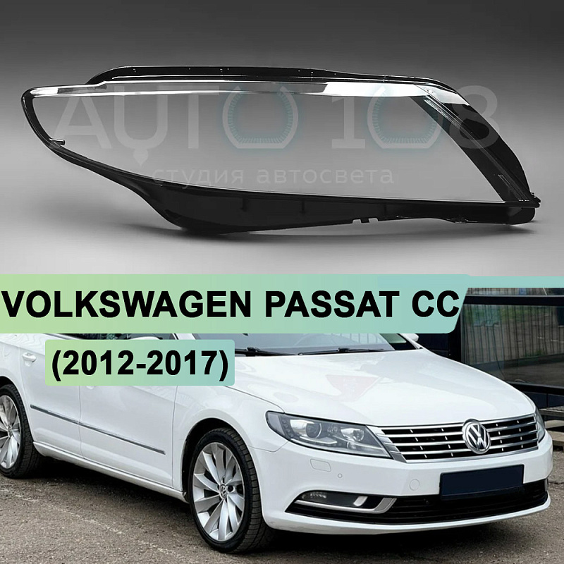 Стекло фары VOLKSWAGEN PASSAT CC (2012-2017) рестайлинг (правое)