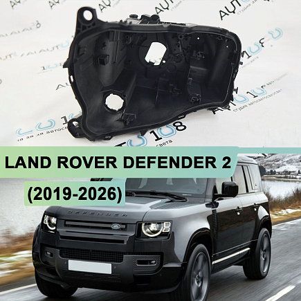 Корпус фары LAND ROVER DEFENDER 2 (2019-н.в.) (левый) по выгодной цене