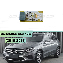 Плата подсветки ДХО и поворотника Mercedes GLC X253 (2015-2019) LOW (1 шт.)